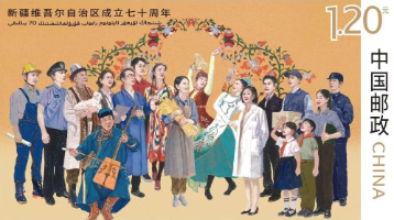 《新疆维吾尔自治区成立七十周年》纪念邮票在乌鲁木齐首发